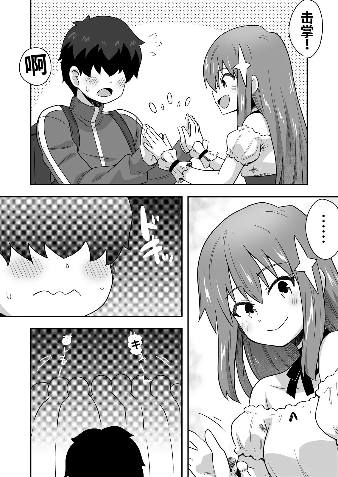 [寝語屋] アイドルのキミの隣のぼく2[Chinese] numero di immagine  21