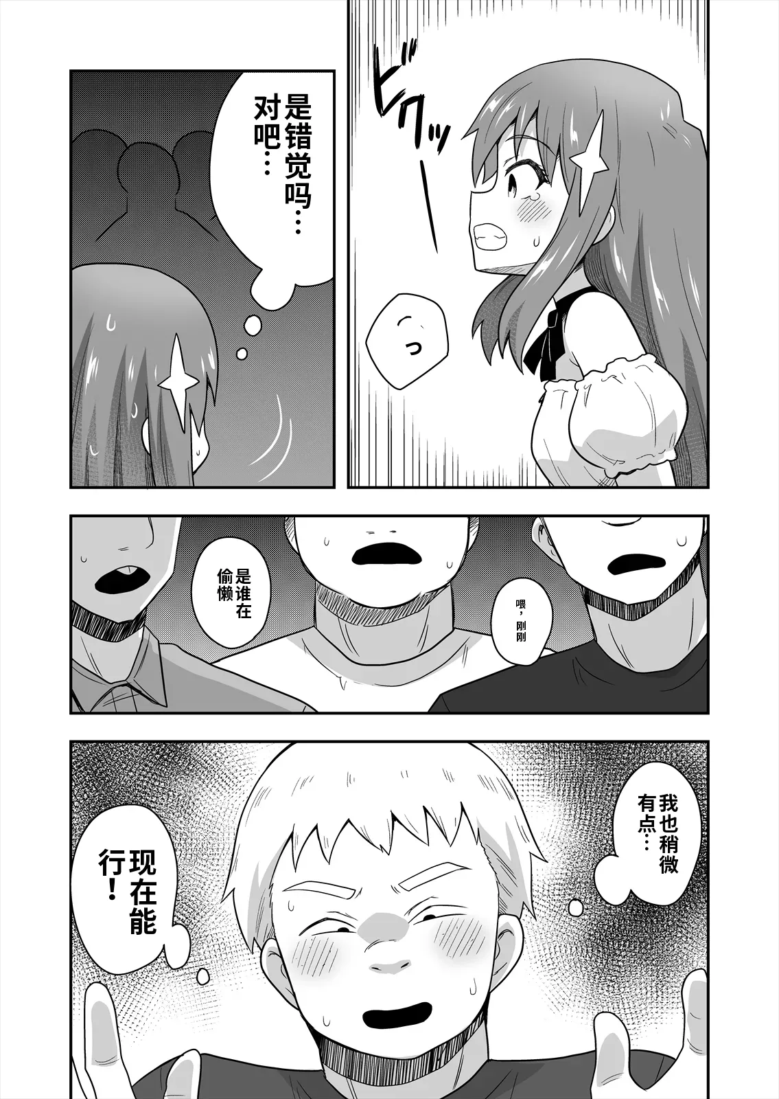 [寝語屋] アイドルのキミの隣のぼく2[Chinese] numero di immagine  23