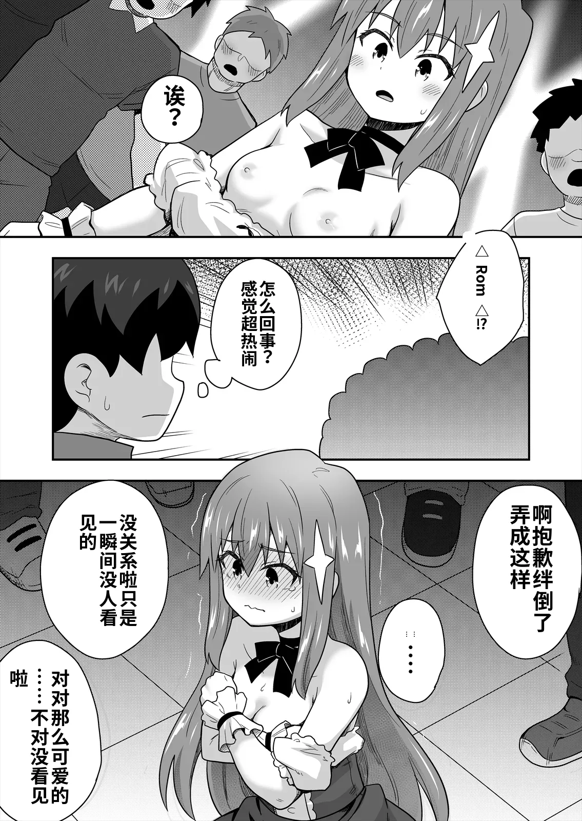 [寝語屋] アイドルのキミの隣のぼく2[Chinese] numero di immagine  26