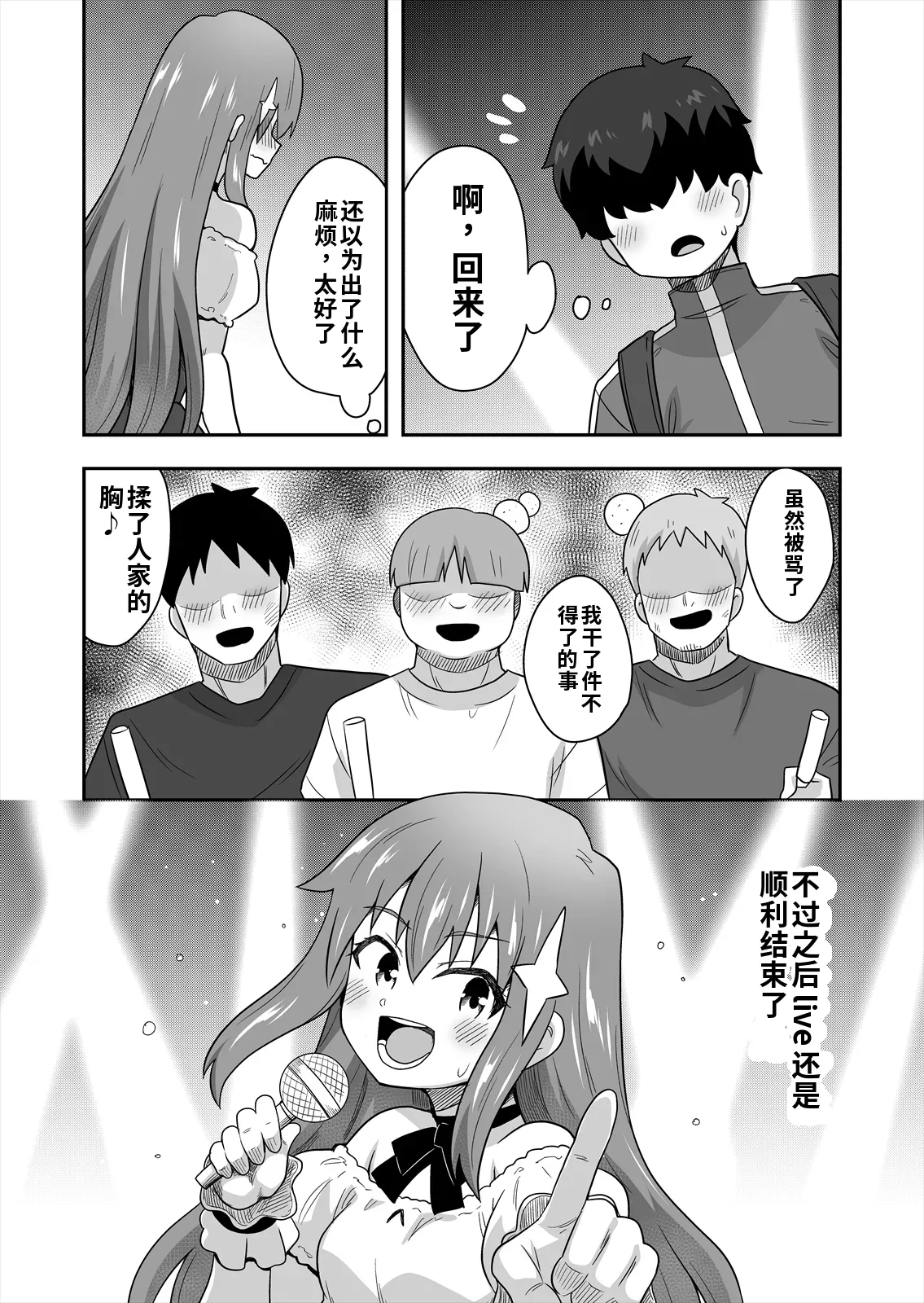 [寝語屋] アイドルのキミの隣のぼく2[Chinese] numero di immagine  33