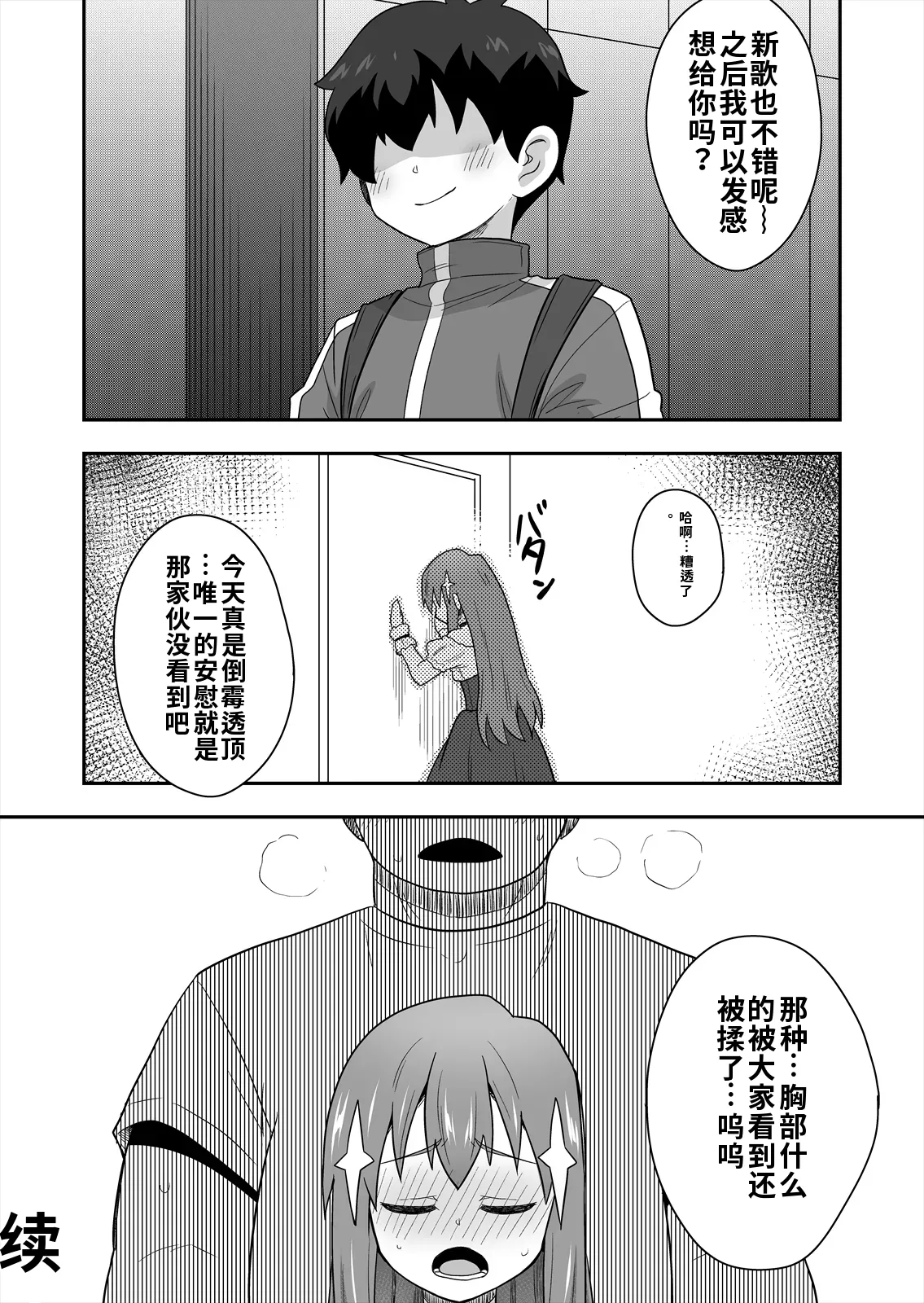 [寝語屋] アイドルのキミの隣のぼく2[Chinese] numero di immagine  34