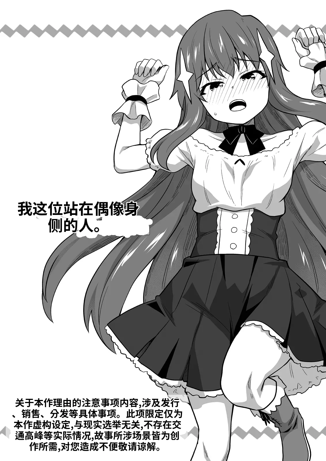 [寝語屋] アイドルのキミの隣のぼく3[Chinese] 이미지 번호 1