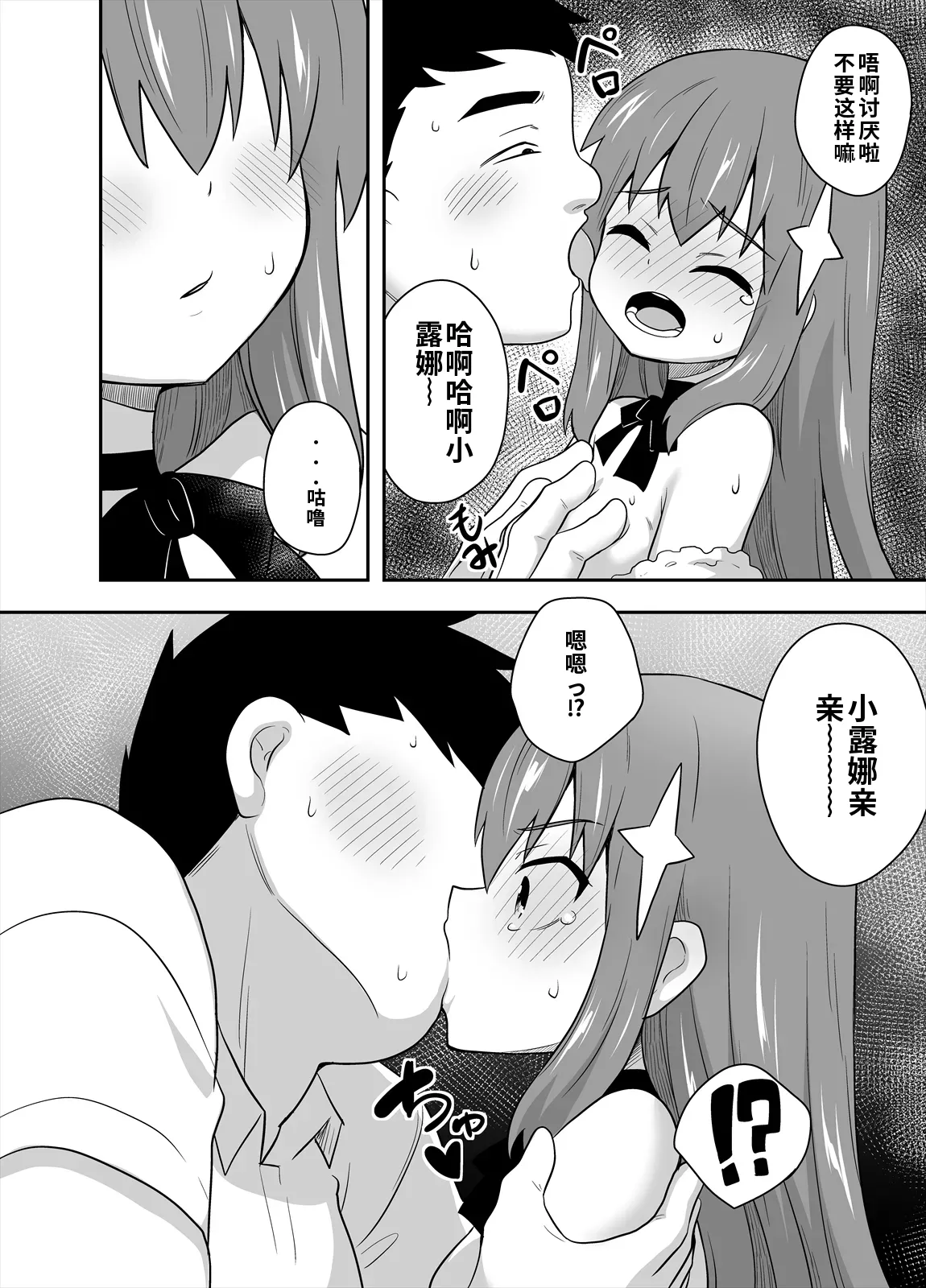 [寝語屋] アイドルのキミの隣のぼく3[Chinese] 이미지 번호 8