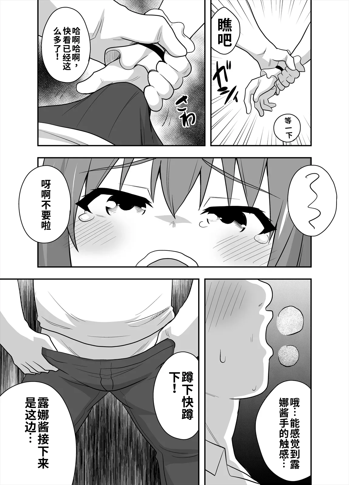 [寝語屋] アイドルのキミの隣のぼく3[Chinese] 이미지 번호 11