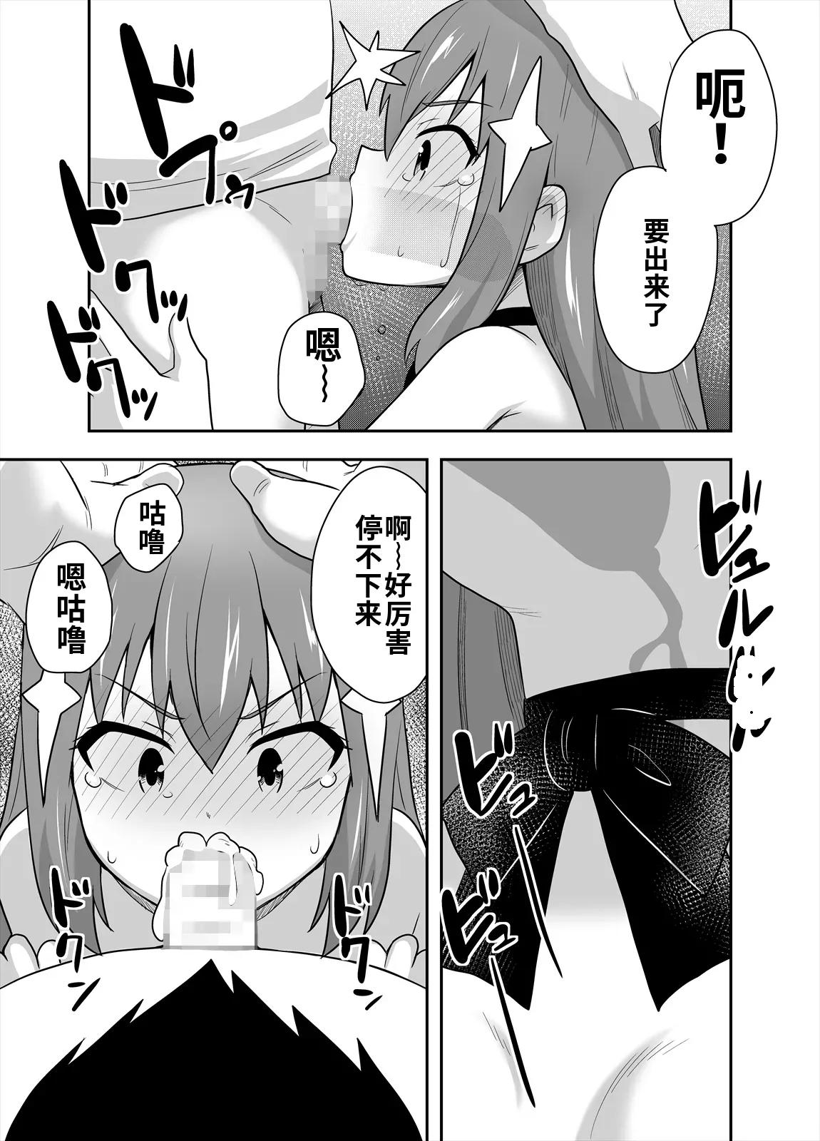 [寝語屋] アイドルのキミの隣のぼく3[Chinese] 이미지 번호 15