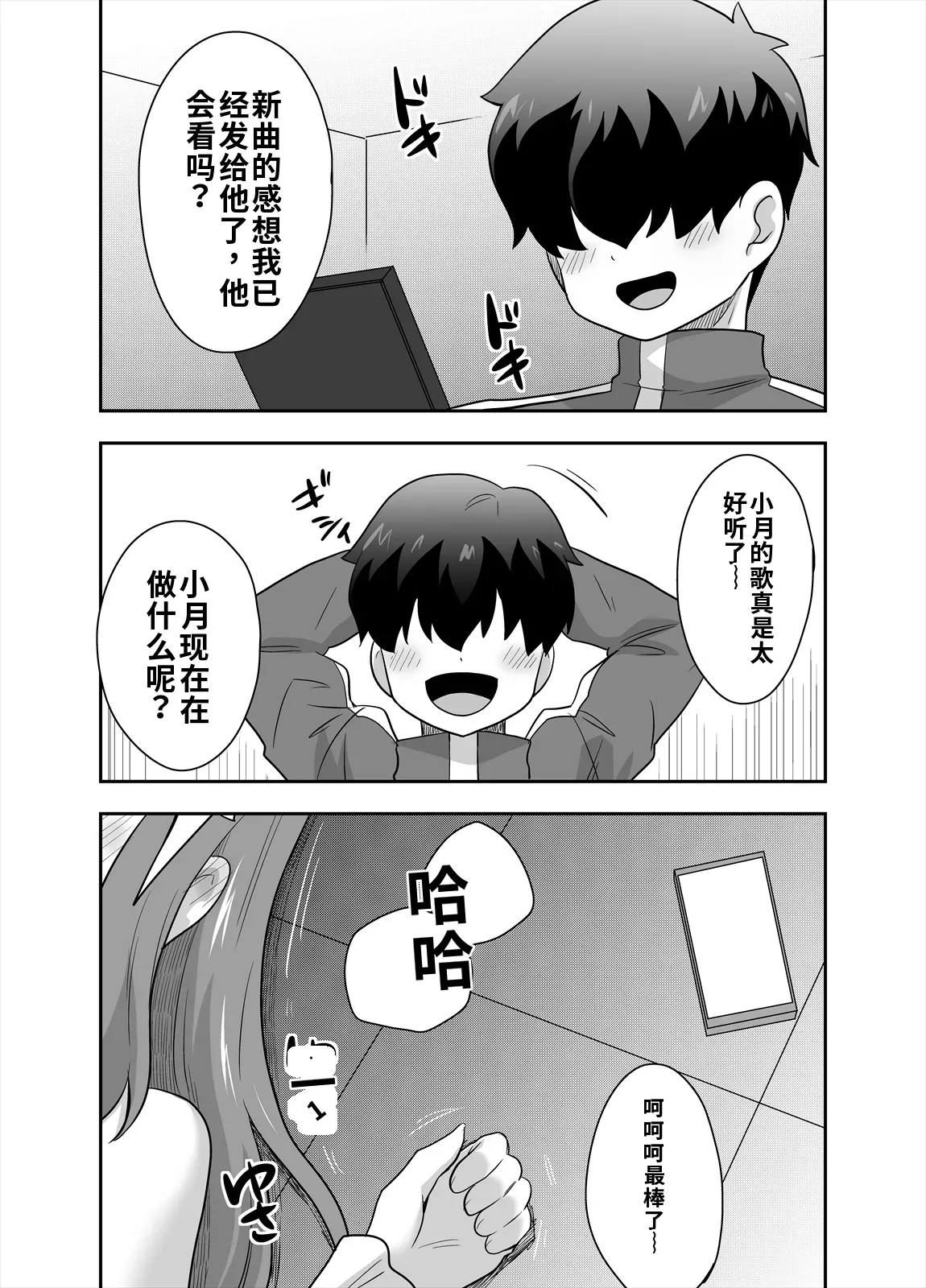 [寝語屋] アイドルのキミの隣のぼく3[Chinese] 이미지 번호 24