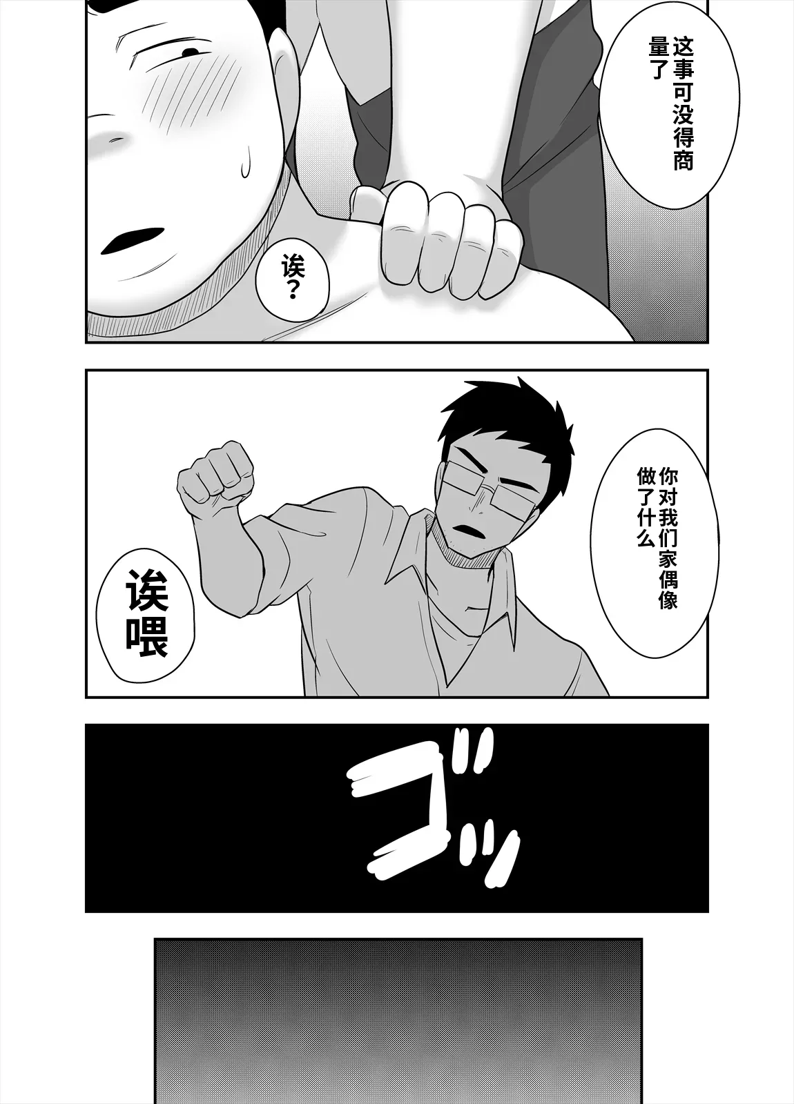 [寝語屋] アイドルのキミの隣のぼく3[Chinese] 이미지 번호 35