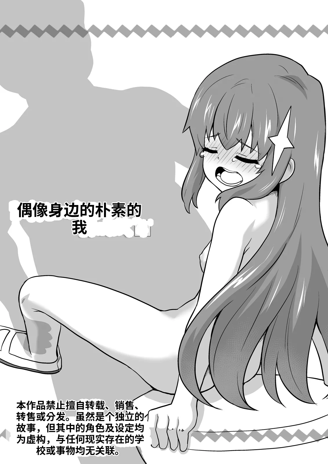 [寝語屋] アイドルのキミの隣のぼく4[Chinese] numero di immagine  1