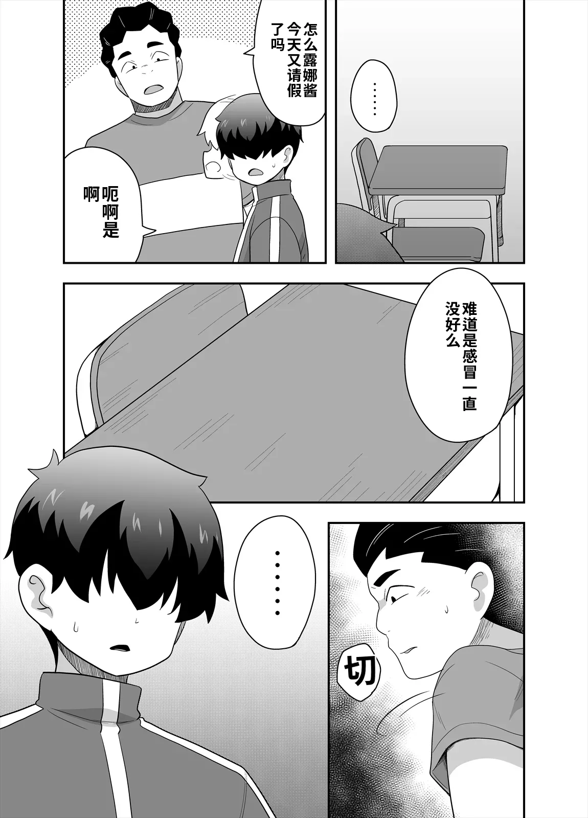 [寝語屋] アイドルのキミの隣のぼく4[Chinese] numero di immagine  2