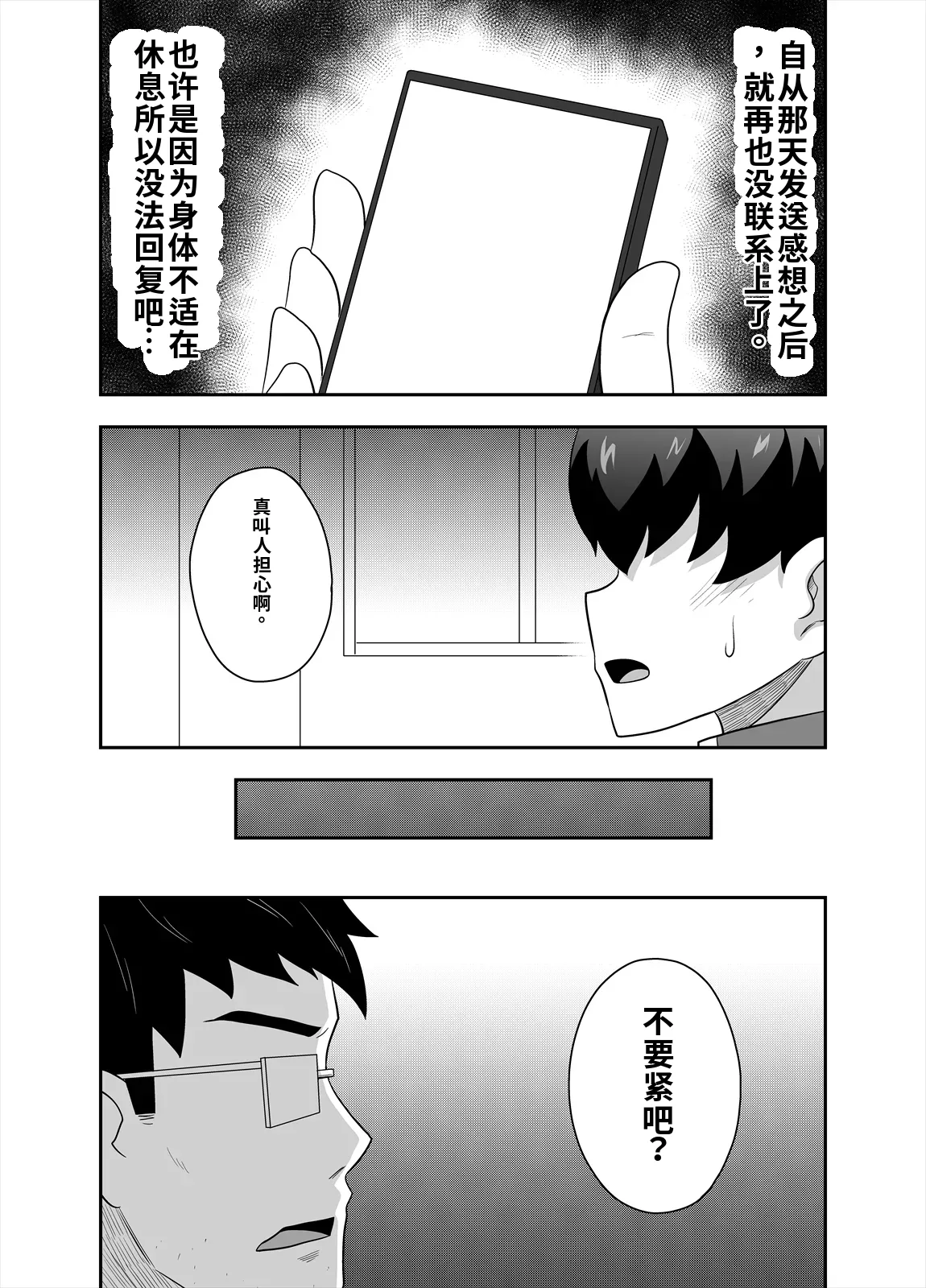 [寝語屋] アイドルのキミの隣のぼく4[Chinese] numero di immagine  3