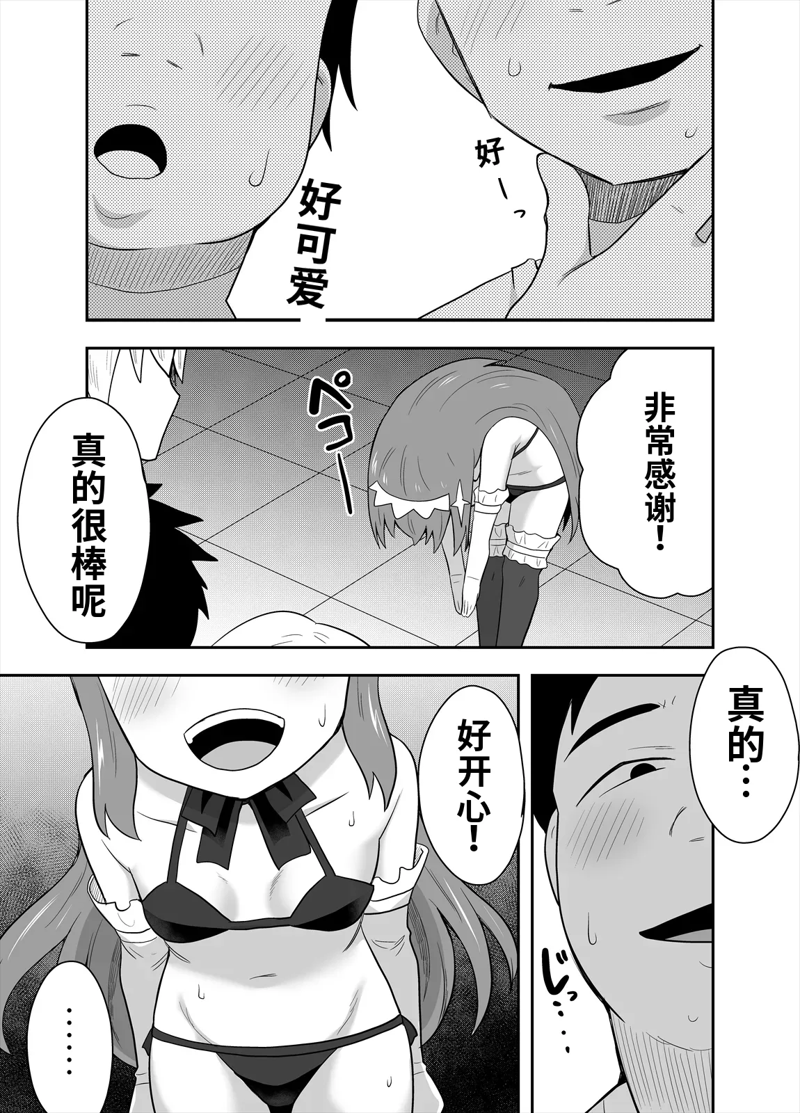 [寝語屋] アイドルのキミの隣のぼく4[Chinese] numero di immagine  7