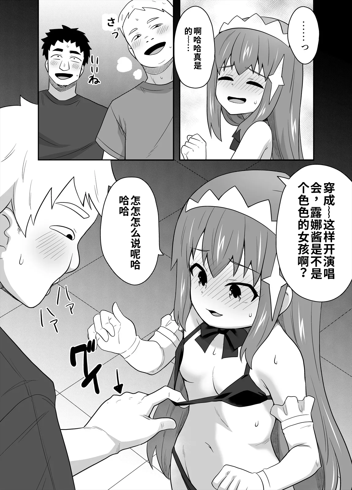 [寝語屋] アイドルのキミの隣のぼく4[Chinese] numero di immagine  9