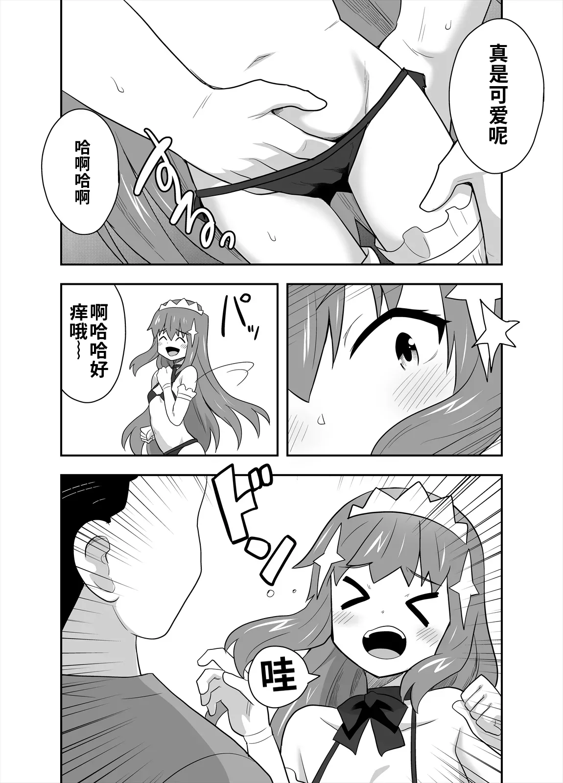 [寝語屋] アイドルのキミの隣のぼく4[Chinese] numero di immagine  12