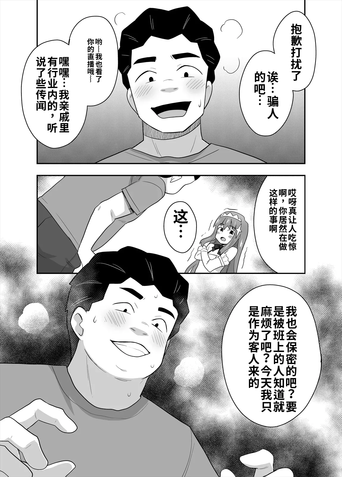 [寝語屋] アイドルのキミの隣のぼく4[Chinese] numero di immagine  13