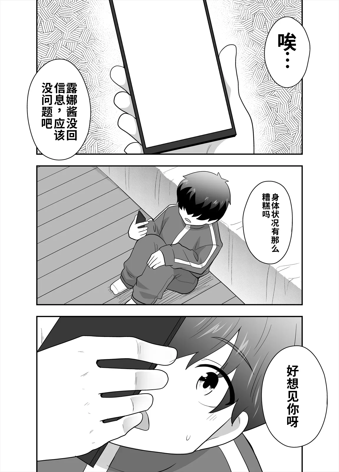 [寝語屋] アイドルのキミの隣のぼく4[Chinese] numero di immagine  14