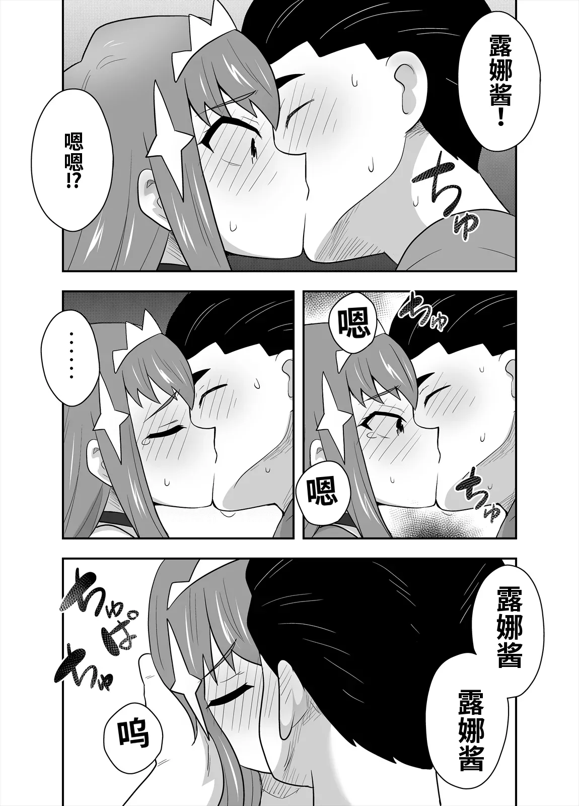 [寝語屋] アイドルのキミの隣のぼく4[Chinese] numero di immagine  16