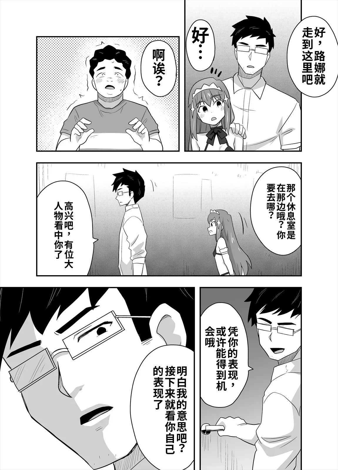 [寝語屋] アイドルのキミの隣のぼく4[Chinese] numero di immagine  17