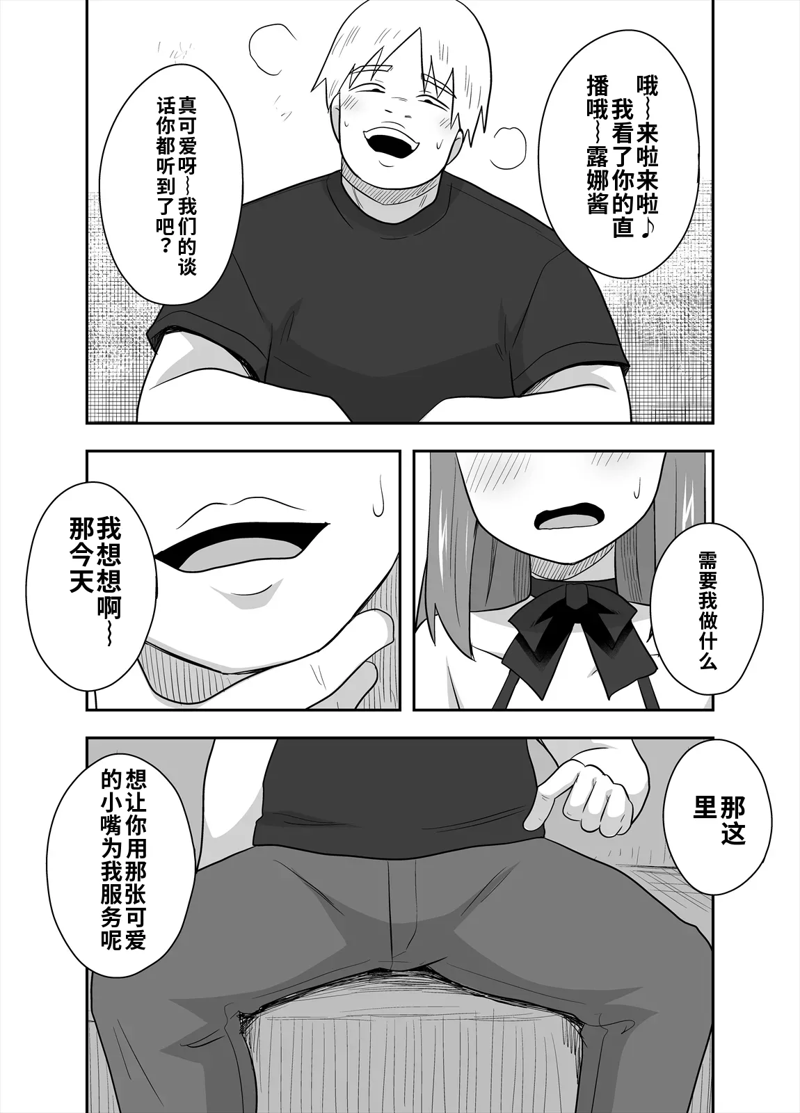 [寝語屋] アイドルのキミの隣のぼく4[Chinese] numero di immagine  18