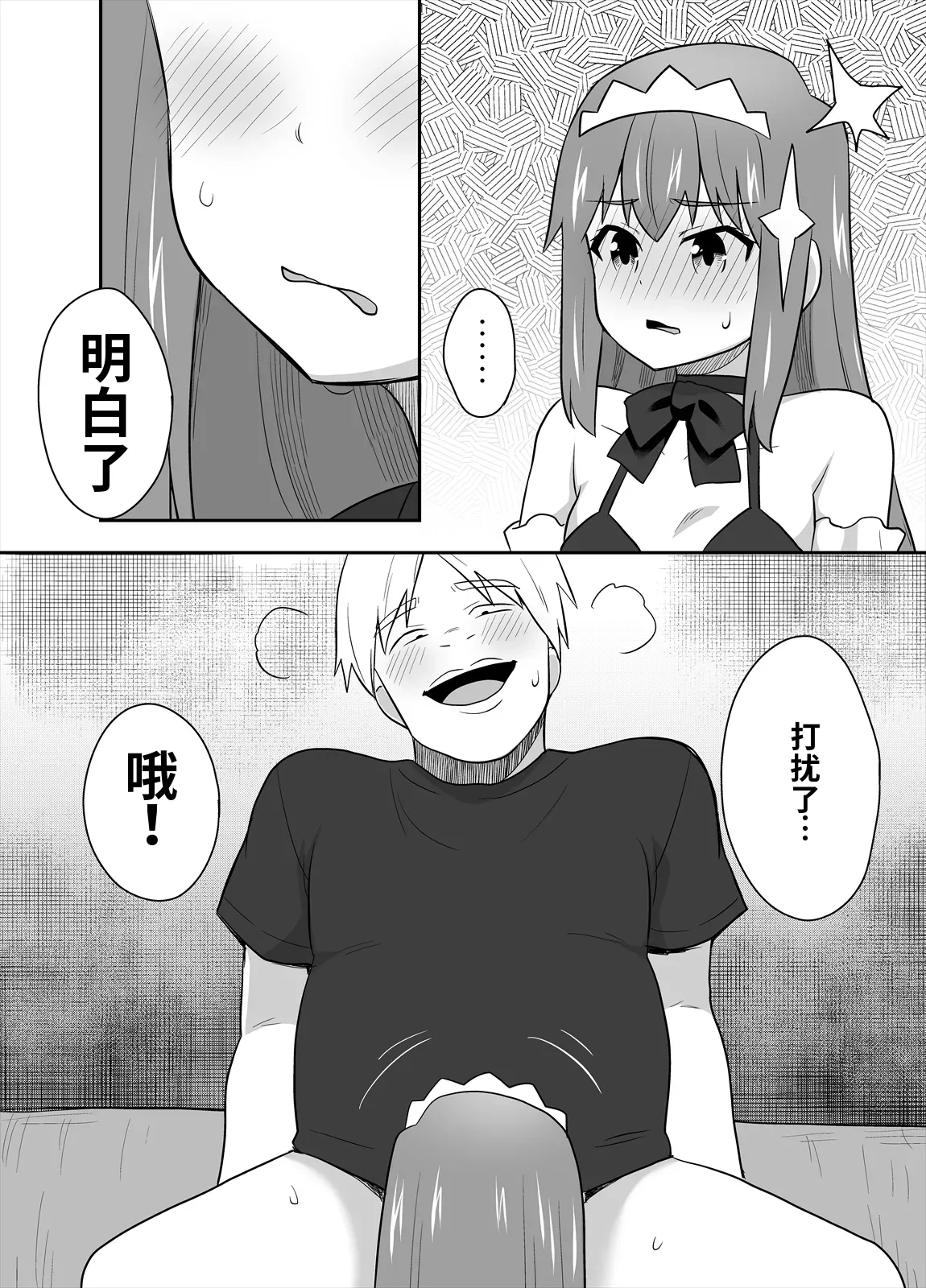 [寝語屋] アイドルのキミの隣のぼく4[Chinese] numero di immagine  19