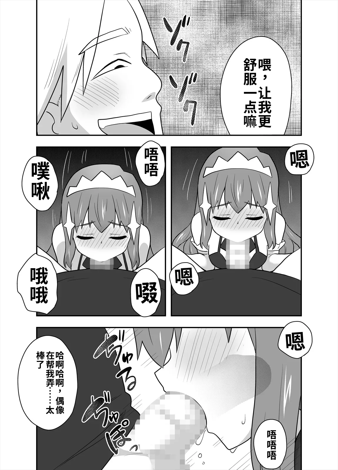 [寝語屋] アイドルのキミの隣のぼく4[Chinese] numero di immagine  21