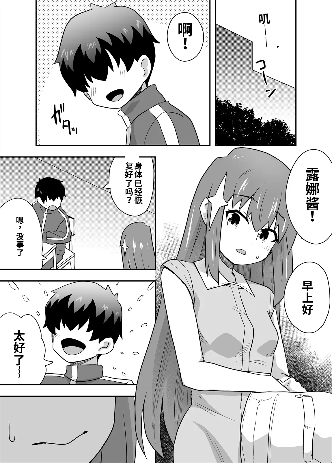 [寝語屋] アイドルのキミの隣のぼく4[Chinese] numero di immagine  23