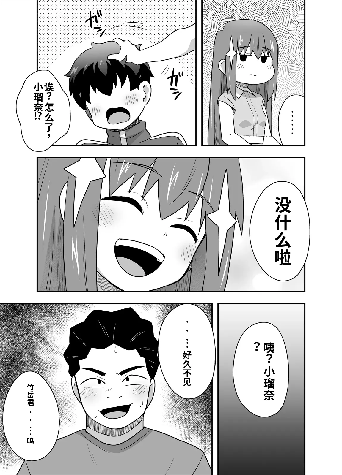 [寝語屋] アイドルのキミの隣のぼく4[Chinese] numero di immagine  25