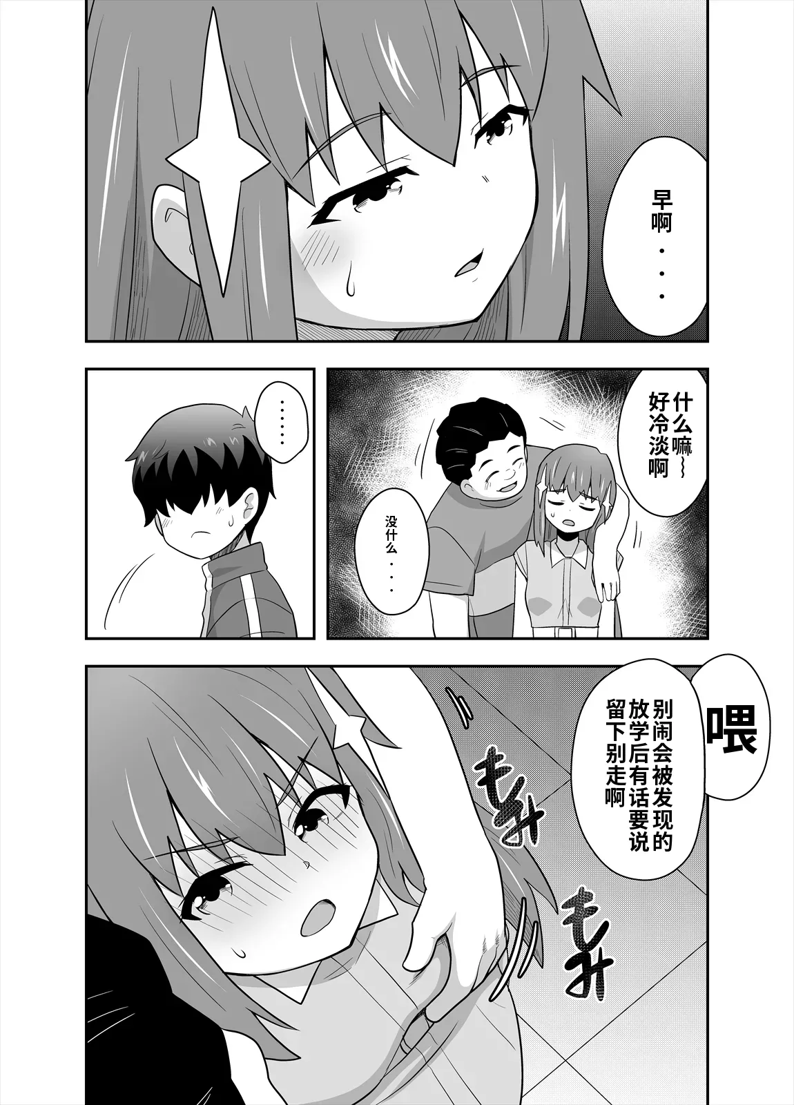 [寝語屋] アイドルのキミの隣のぼく4[Chinese] numero di immagine  26