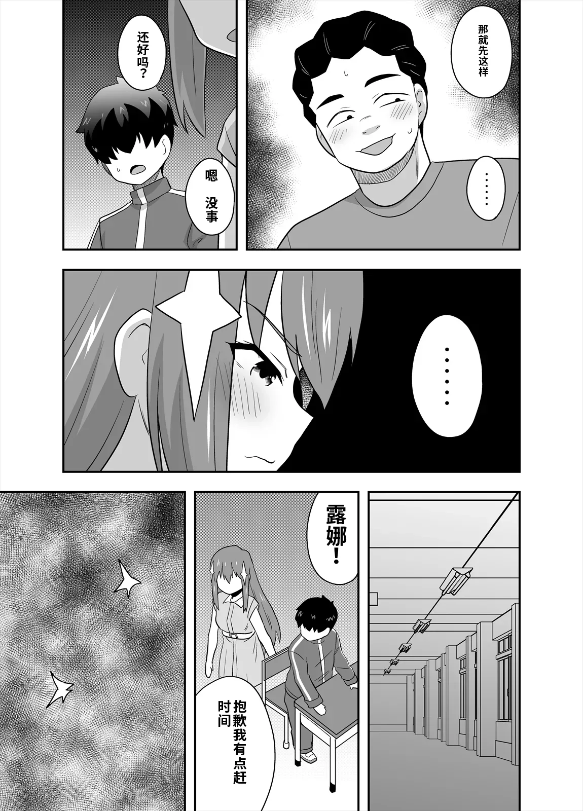 [寝語屋] アイドルのキミの隣のぼく4[Chinese] numero di immagine  27