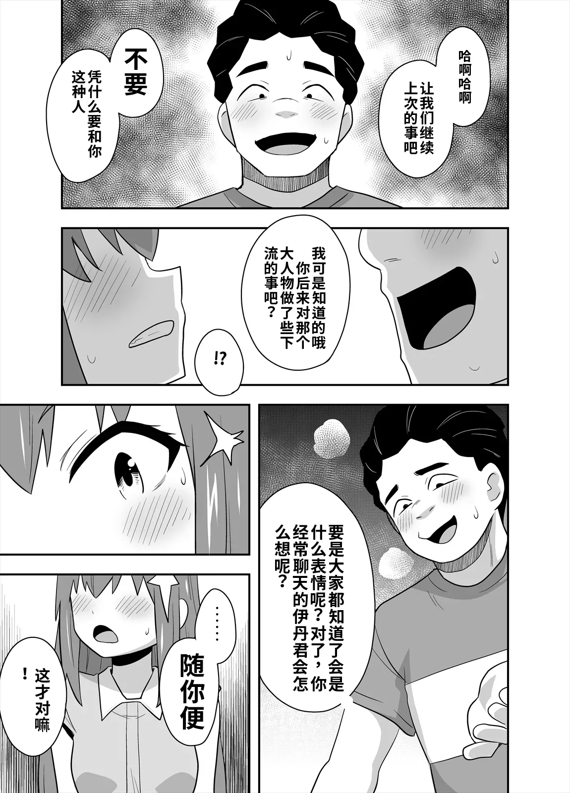 [寝語屋] アイドルのキミの隣のぼく4[Chinese] numero di immagine  29