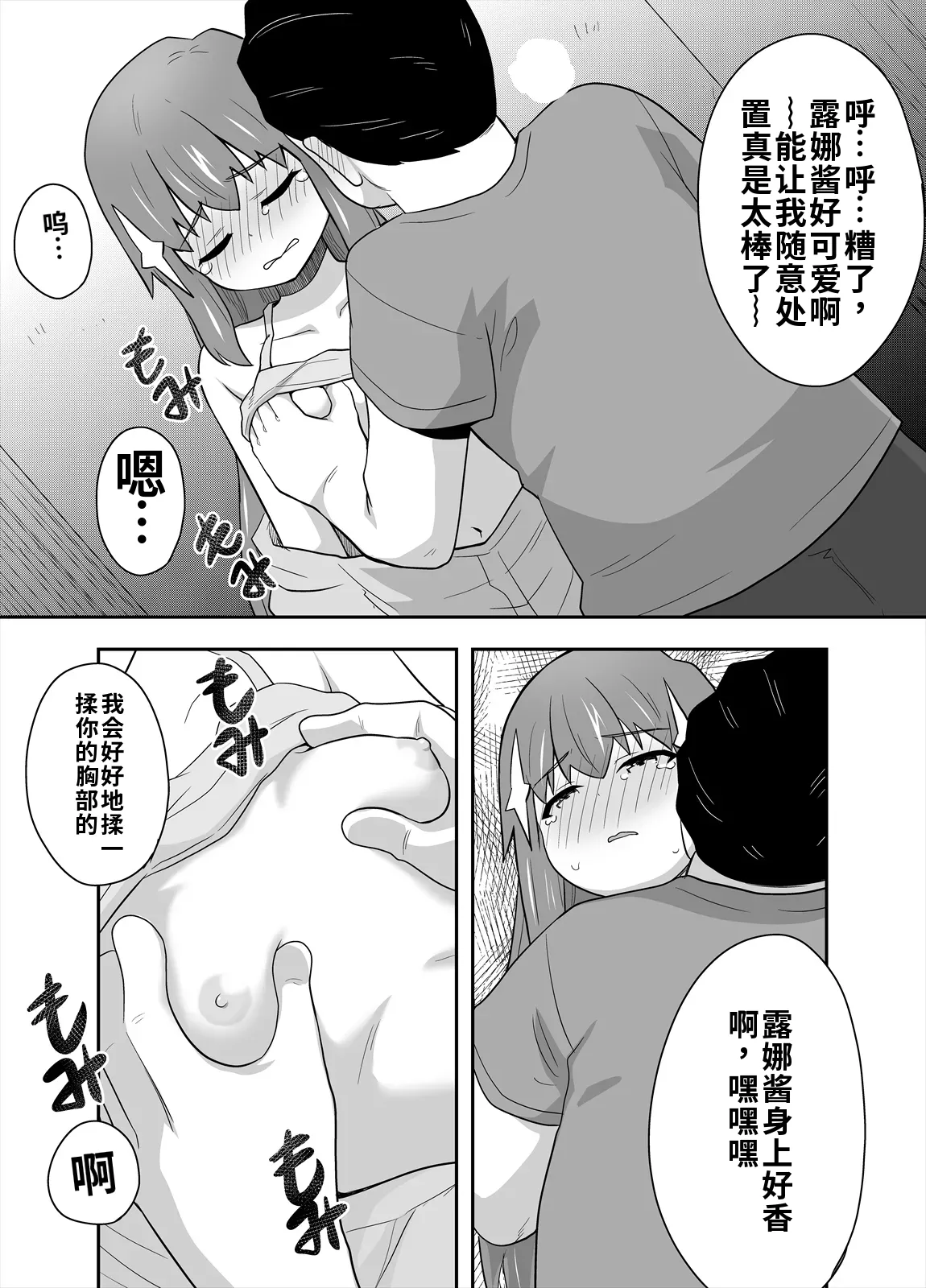 [寝語屋] アイドルのキミの隣のぼく4[Chinese] numero di immagine  30