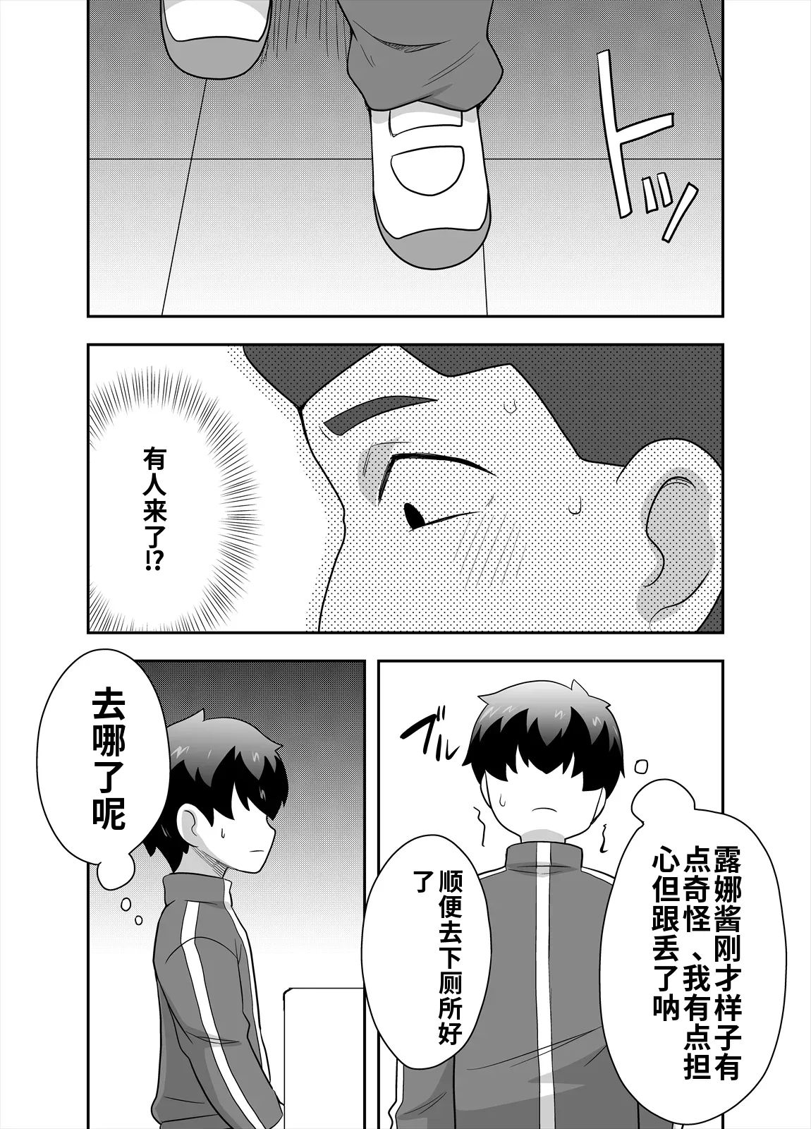 [寝語屋] アイドルのキミの隣のぼく4[Chinese] numero di immagine  37