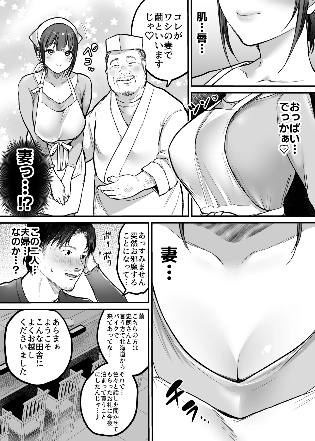 [Super Ichigo-chan (Misaoka)] Otoko Hitori Baiku Tabi - Toge no Sobaya no Wakazuma Hen - Bildnummer 7