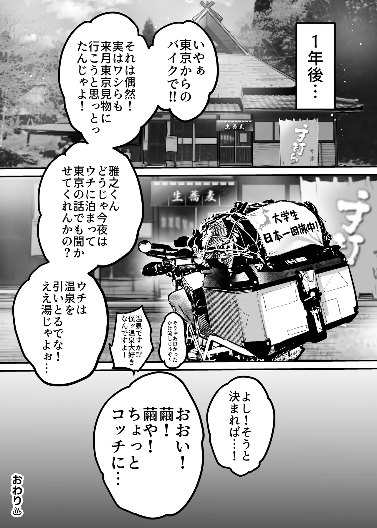 [Super Ichigo-chan (Misaoka)] Otoko Hitori Baiku Tabi - Toge no Sobaya no Wakazuma Hen - Bildnummer 57