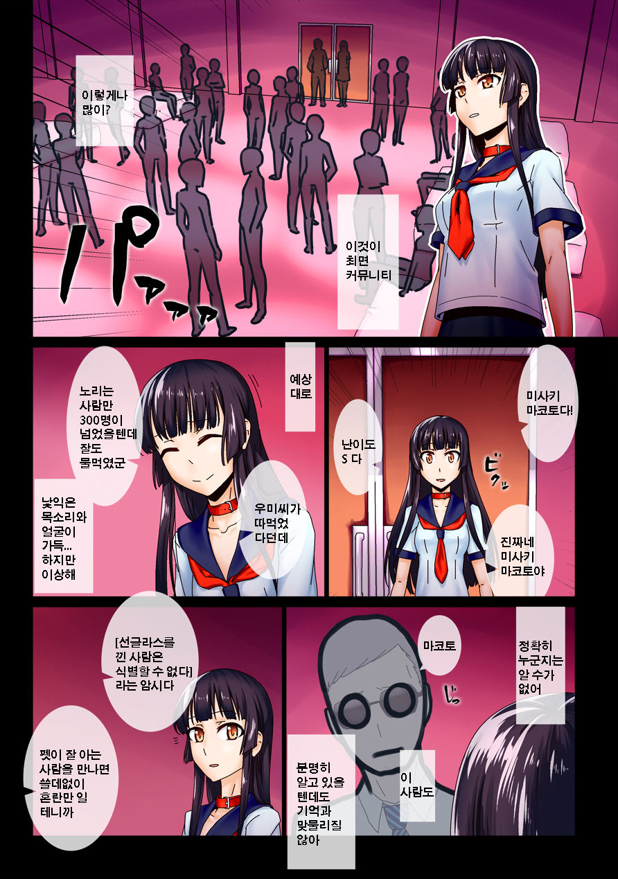 [Kinengusa] Saimin Pet -Choukyou Kanryou Saimin Community Hen- | 펫 최면 -조교완료・최면 커뮤니티- [Korean] image number 3