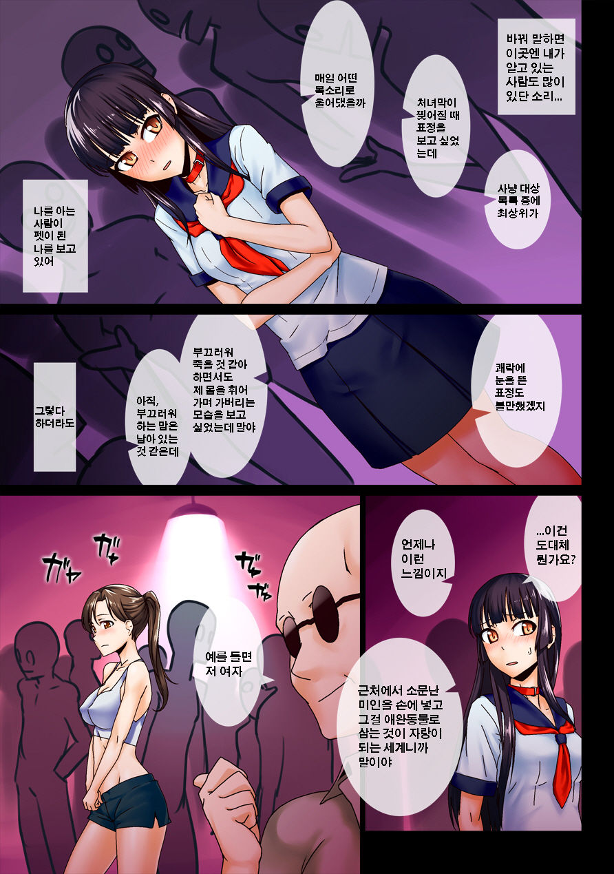 [Kinengusa] Saimin Pet -Choukyou Kanryou Saimin Community Hen- | 펫 최면 -조교완료・최면 커뮤니티- [Korean] image number 4