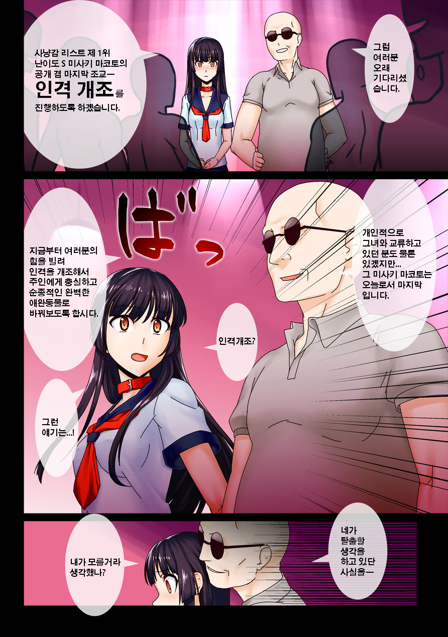 [Kinengusa] Saimin Pet -Choukyou Kanryou Saimin Community Hen- | 펫 최면 -조교완료・최면 커뮤니티- [Korean] image number 15