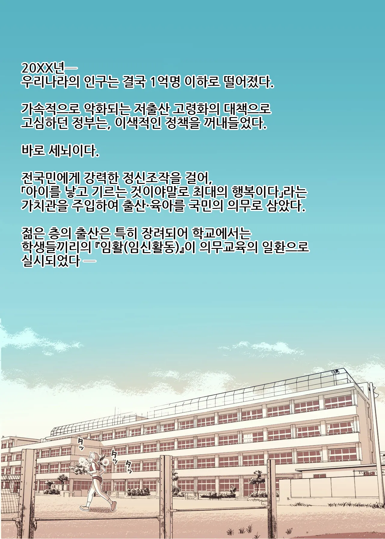 [Goromenz (Yasui Riosuke)] Ninkan Gakkou 2 | 임간학교 2 [Korean] 图片编号 2