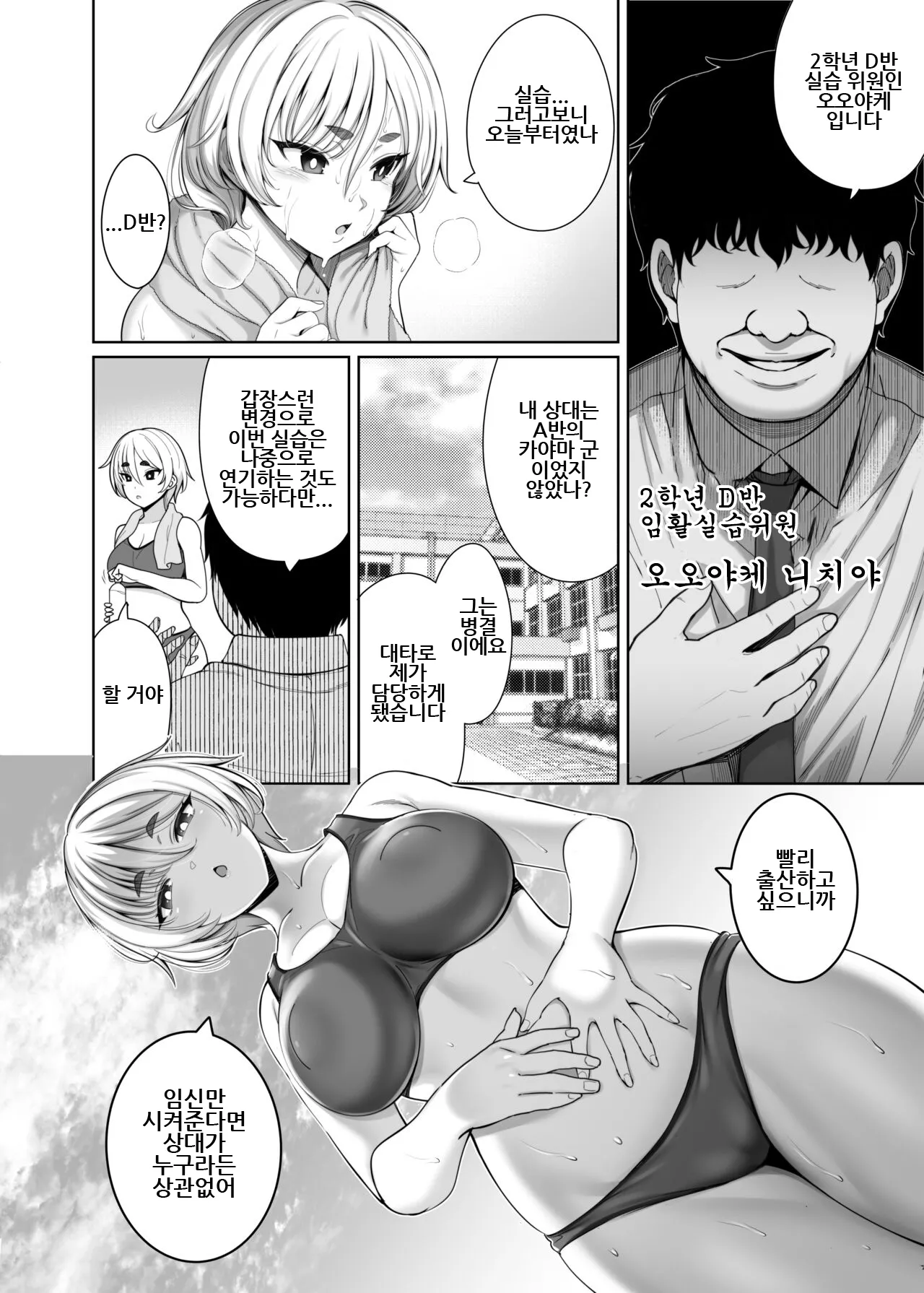 [Goromenz (Yasui Riosuke)] Ninkan Gakkou 2 | 임간학교 2 [Korean] 图片编号 4