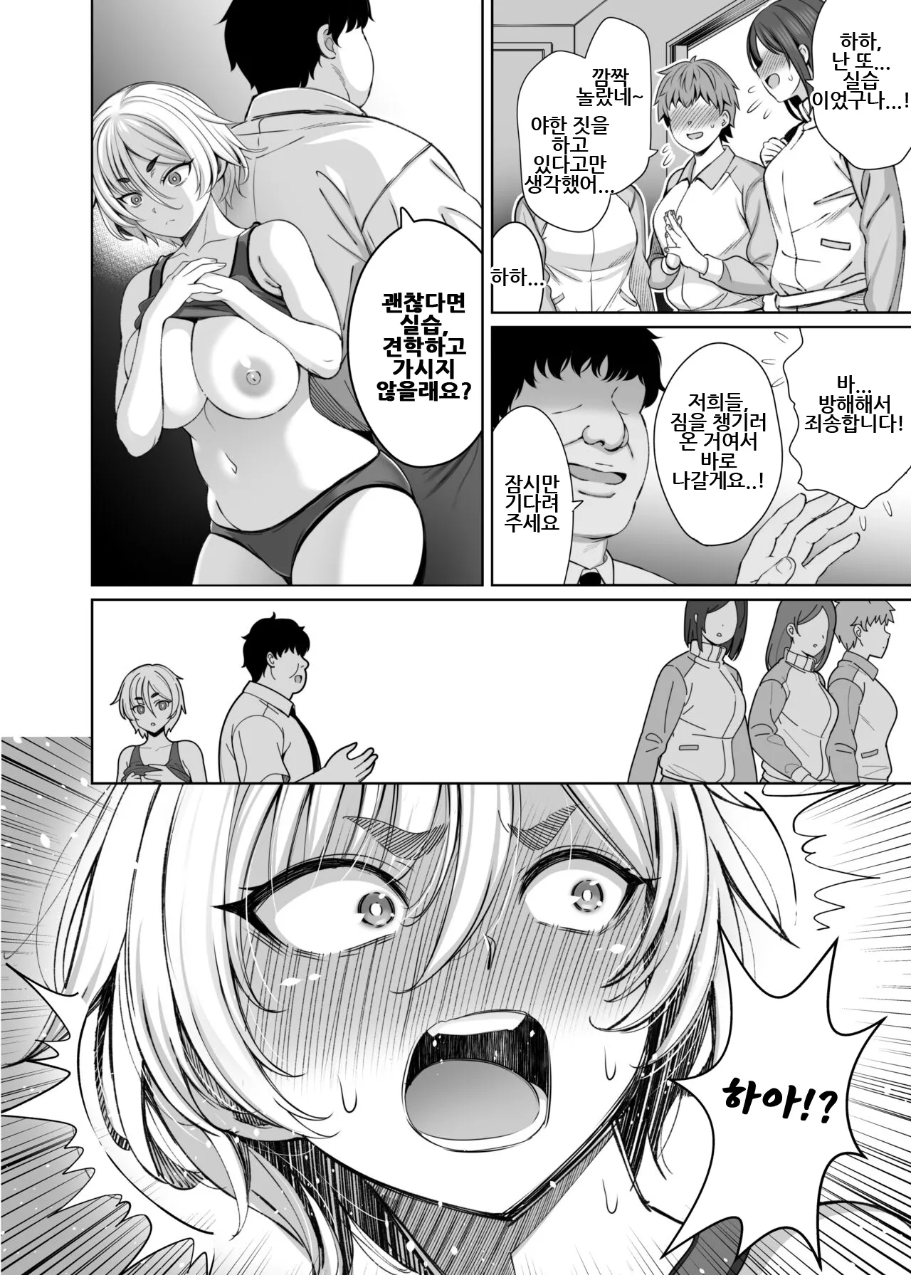 [Goromenz (Yasui Riosuke)] Ninkan Gakkou 2 | 임간학교 2 [Korean] 图片编号 12