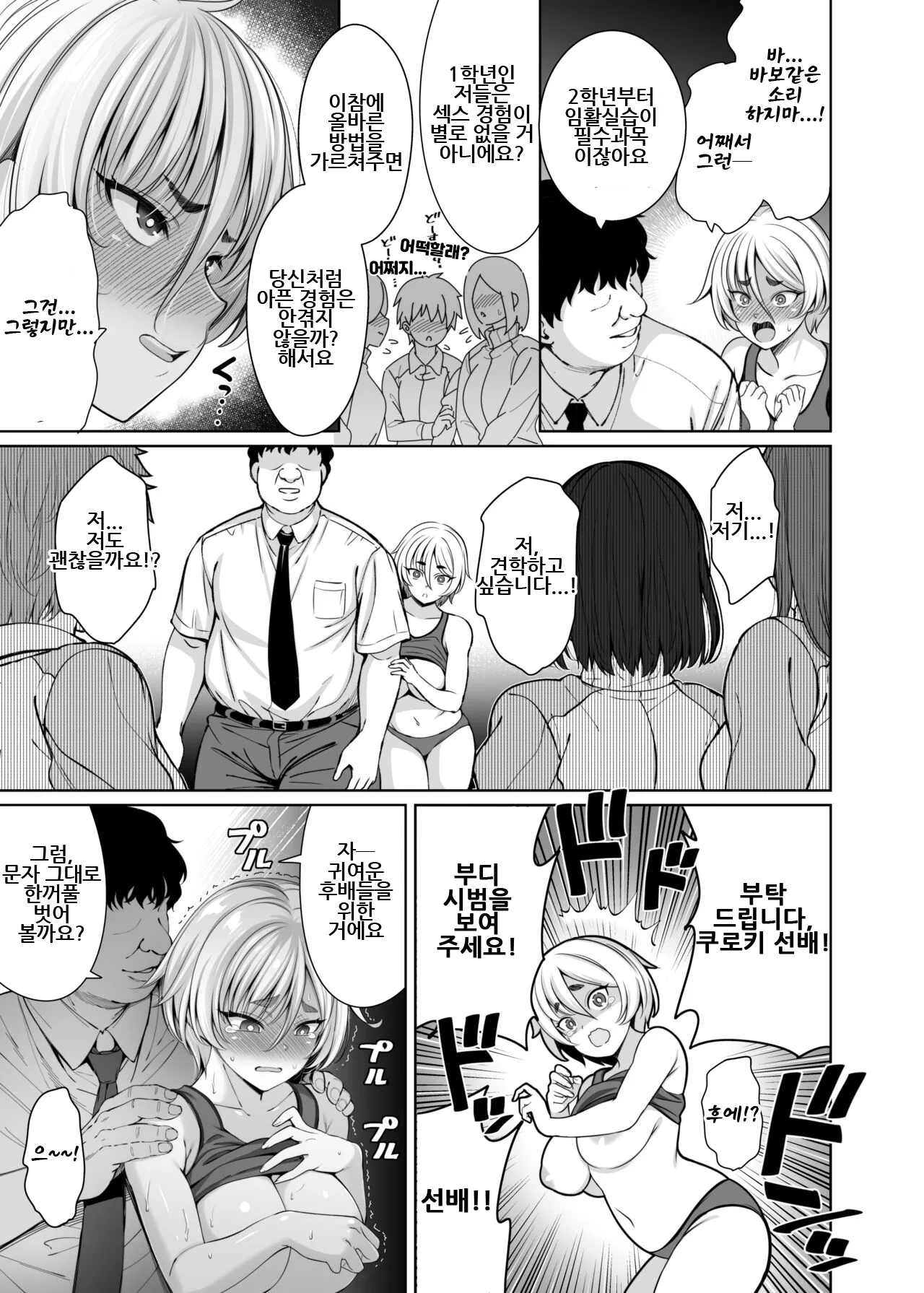 [Goromenz (Yasui Riosuke)] Ninkan Gakkou 2 | 임간학교 2 [Korean] 图片编号 13