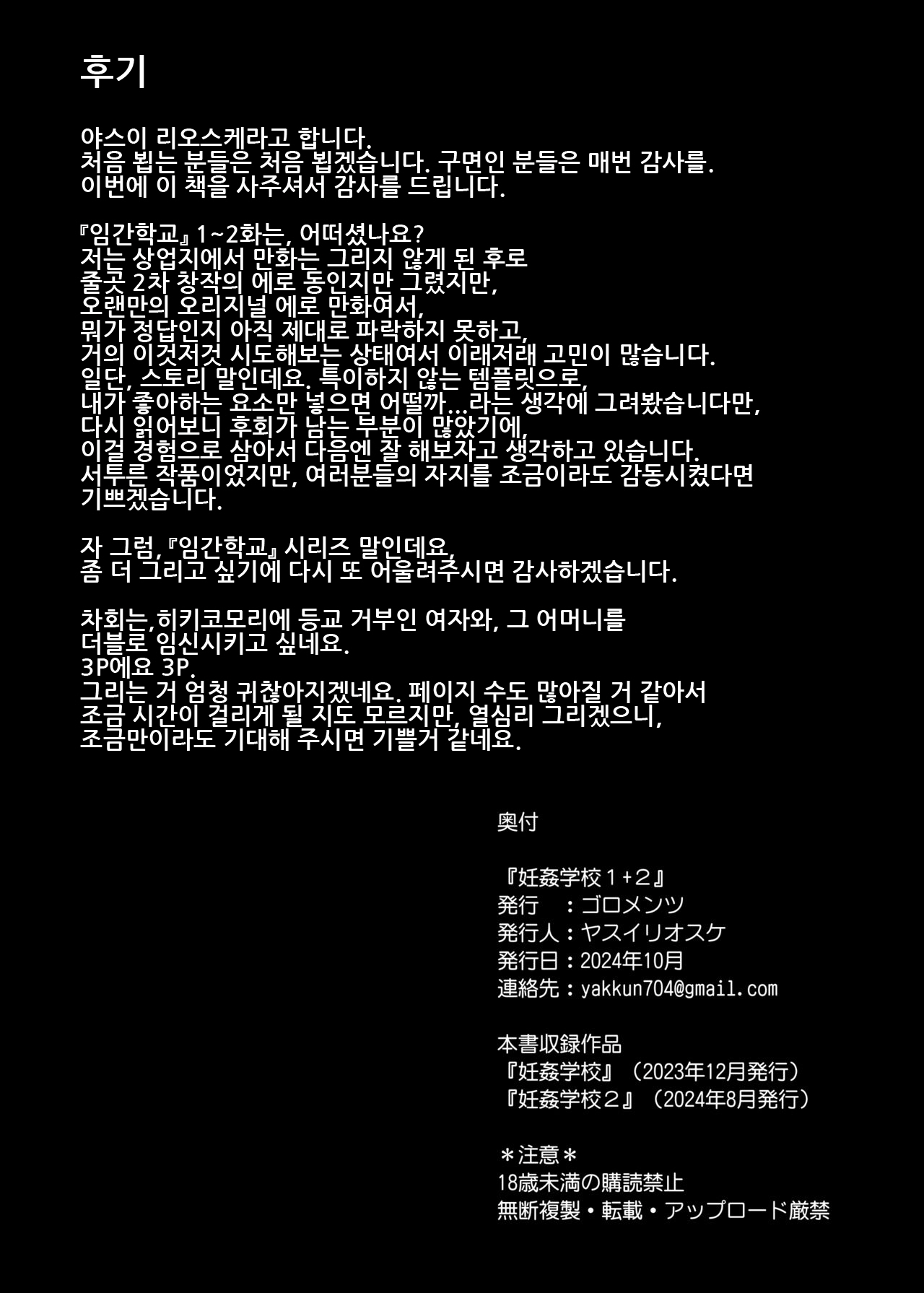 [Goromenz (Yasui Riosuke)] Ninkan Gakkou 2 | 임간학교 2 [Korean] 图片编号 35