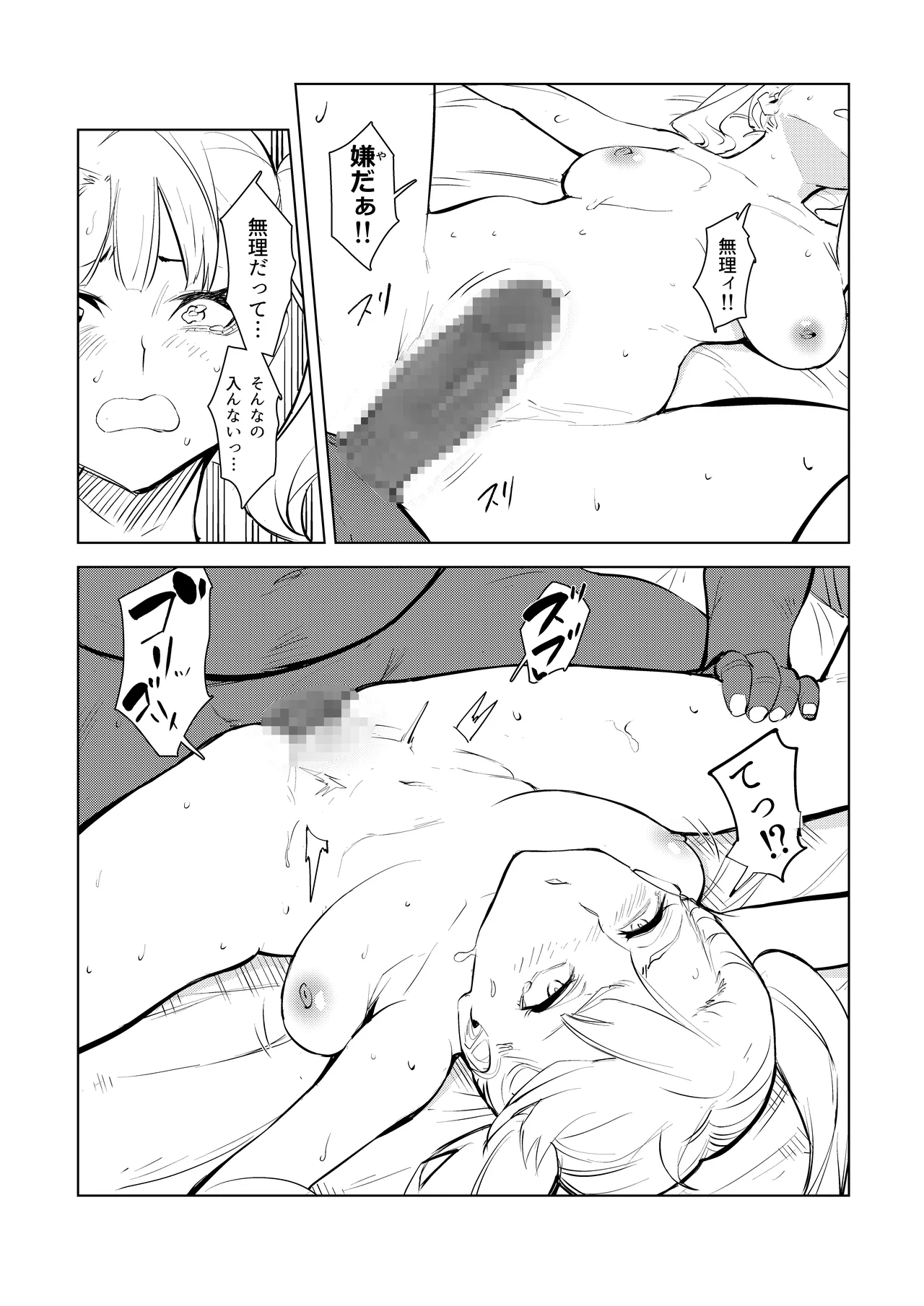 [ザキうさ]ワクちん〜中出し学園生活〜 11eme image