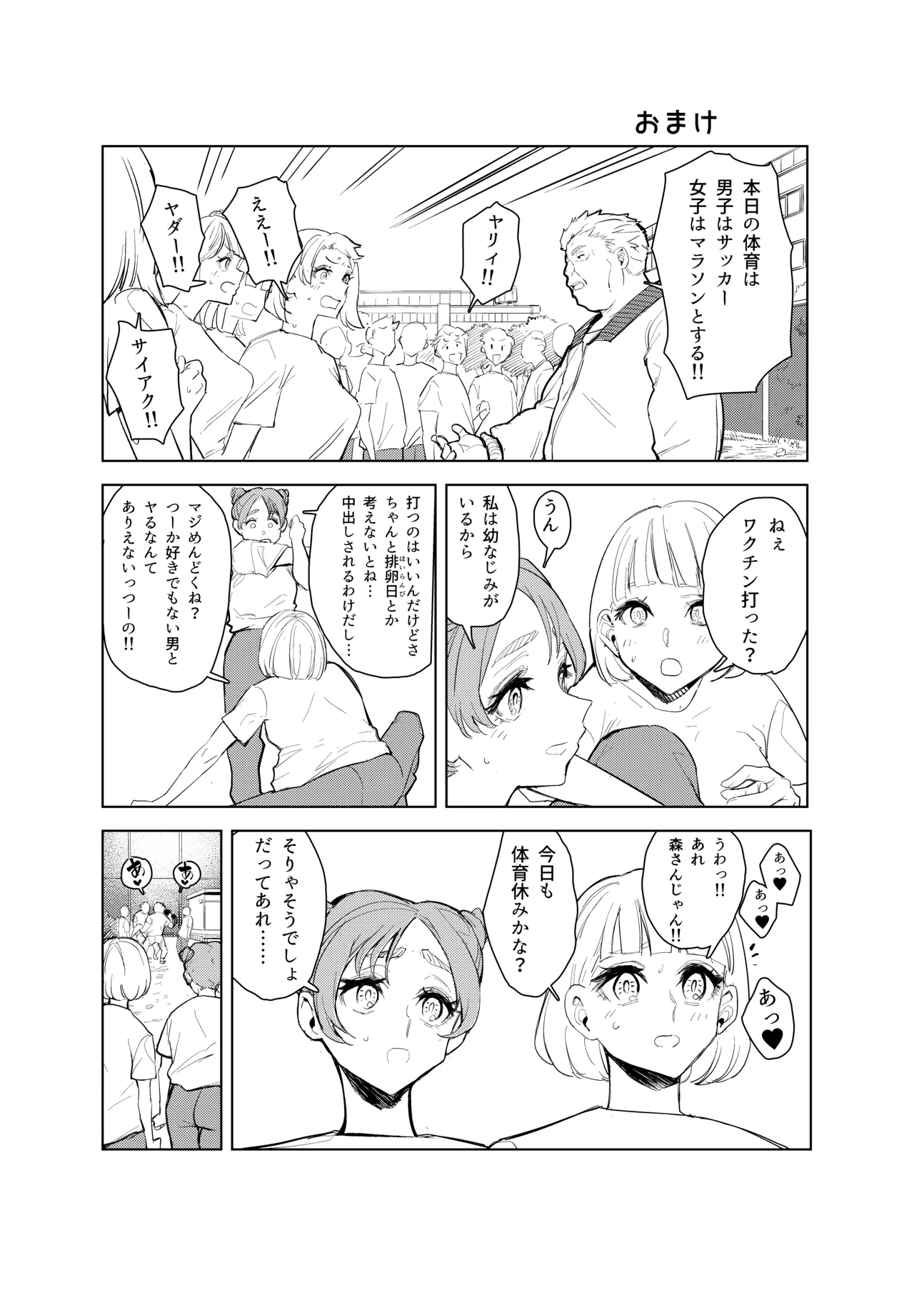 [ザキうさ]ワクちん〜中出し学園生活〜 46eme image