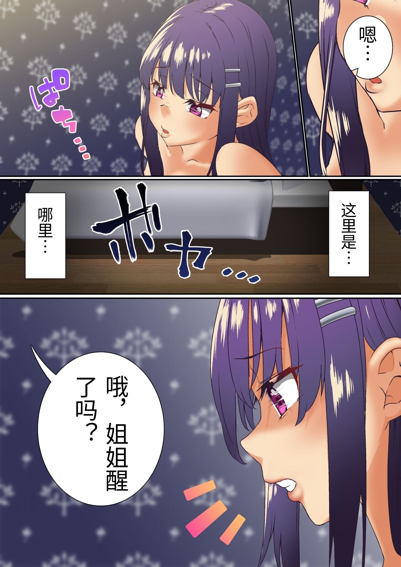 [Shironekoya] Namaiki Futago Reijou Saimin Appli de Chinpo Ochi [Chinese] Bildnummer 22