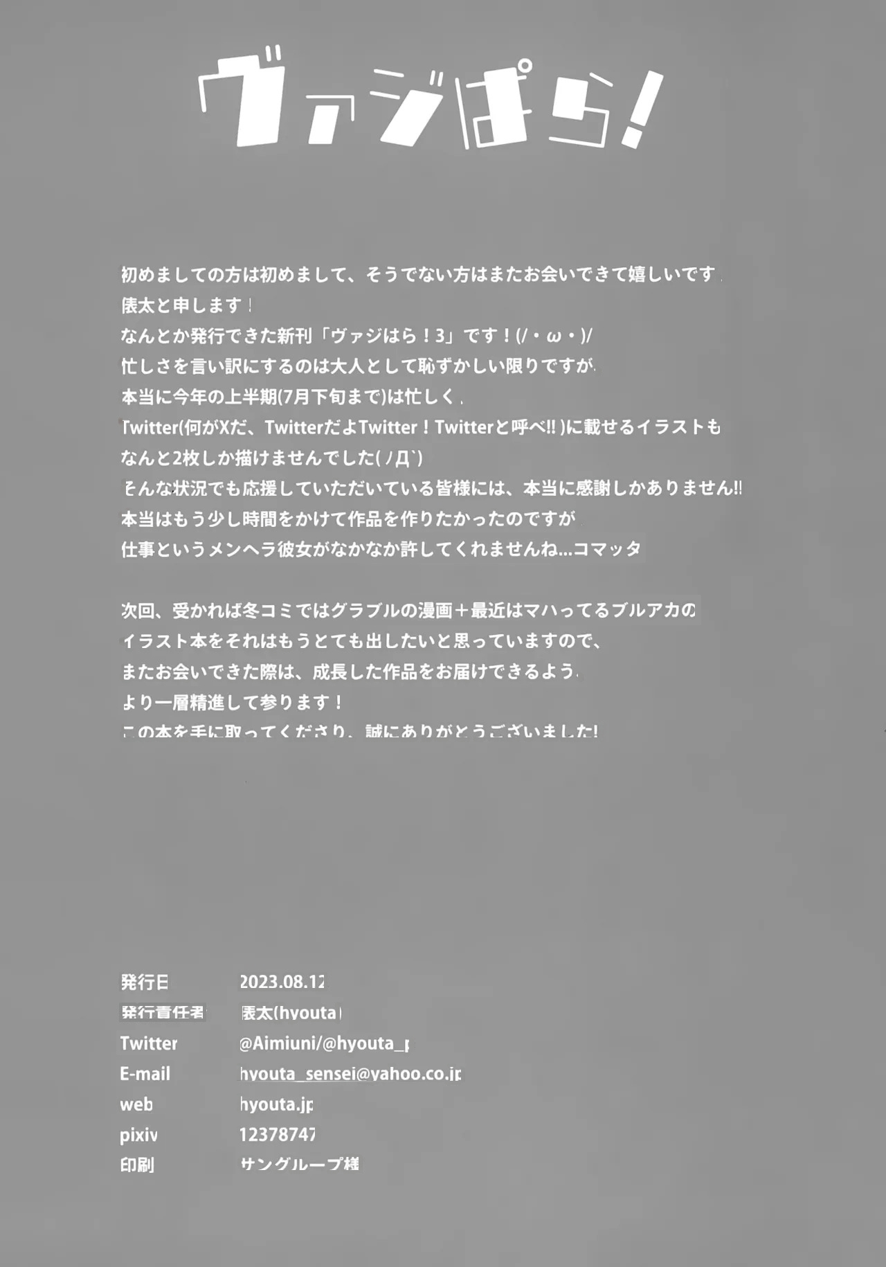 (C102) [Yoneya (hyouta)] Vaj Para! - Vajra Paradise 3 (Granblue Fantasy) (VGT13) (English, MTL) numero di immagine  23