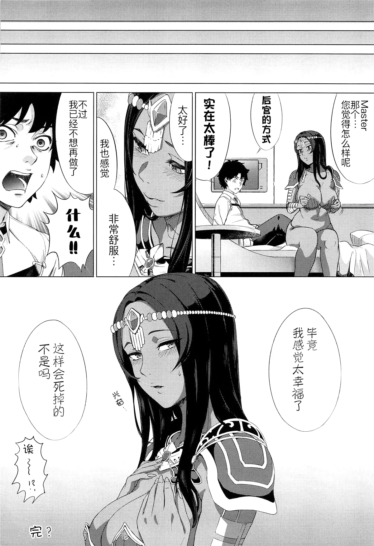 (C107) [bunbukubukubun(chagama tarou)] seizon no Neya[(s)EX+] (Fate/Grand Order) [Chinese] [黑锅汉化组] image number 18