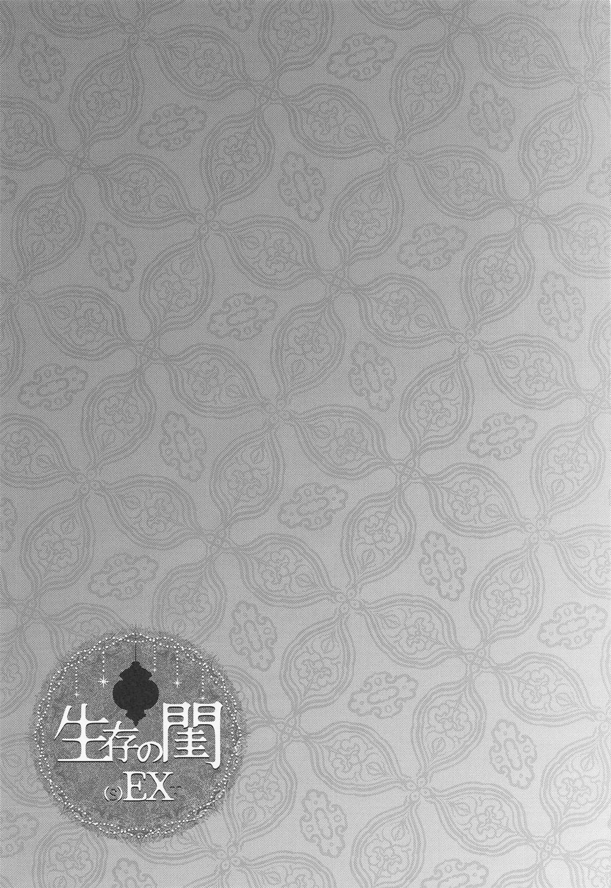 (C107) [bunbukubukubun(chagama tarou)] seizon no Neya[(s)EX+] (Fate/Grand Order) [Chinese] [黑锅汉化组] image number 19