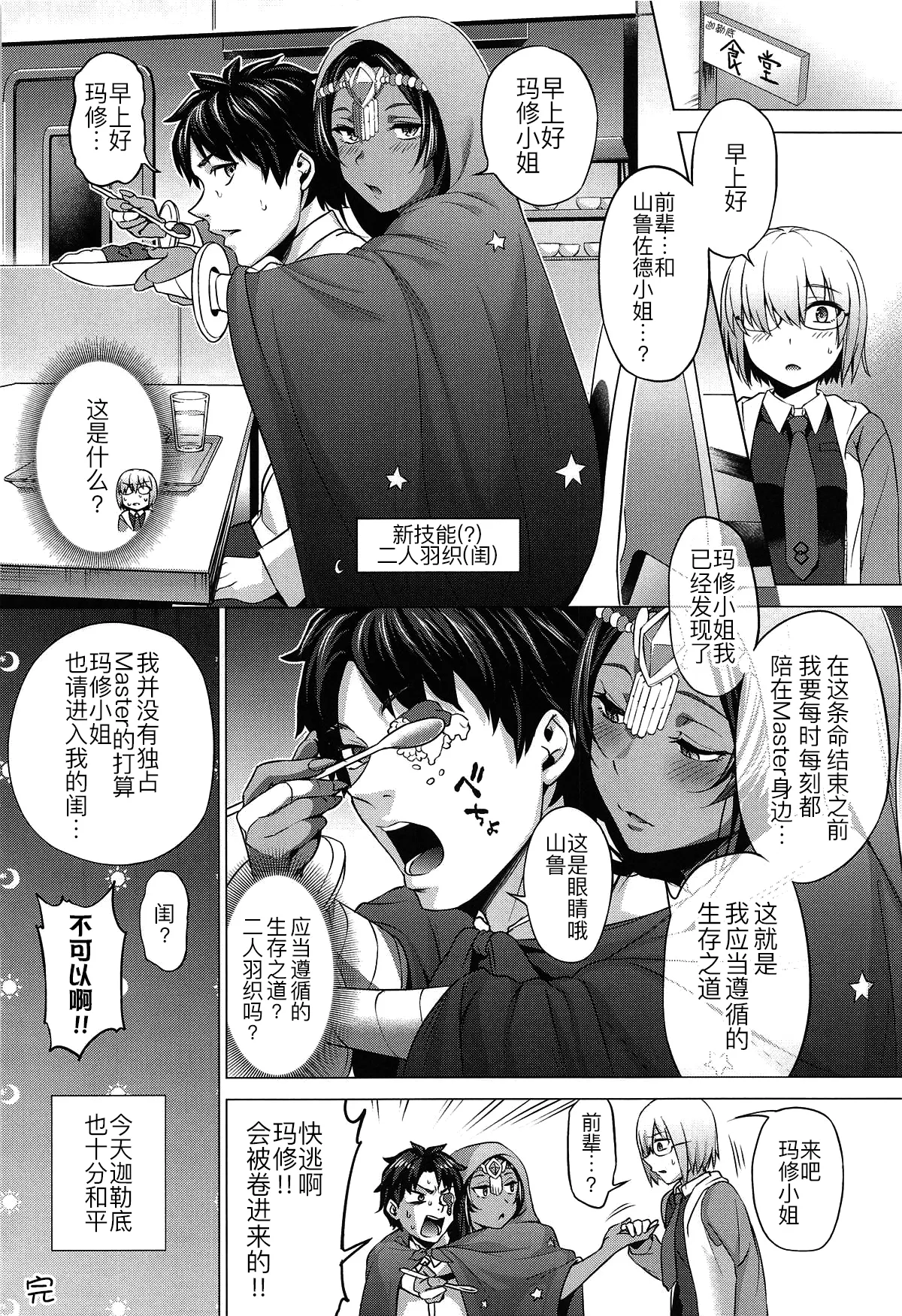 (C107) [bunbukubukubun(chagama tarou)] seizon no Neya[(s)EX+] (Fate/Grand Order) [Chinese] [黑锅汉化组] image number 32