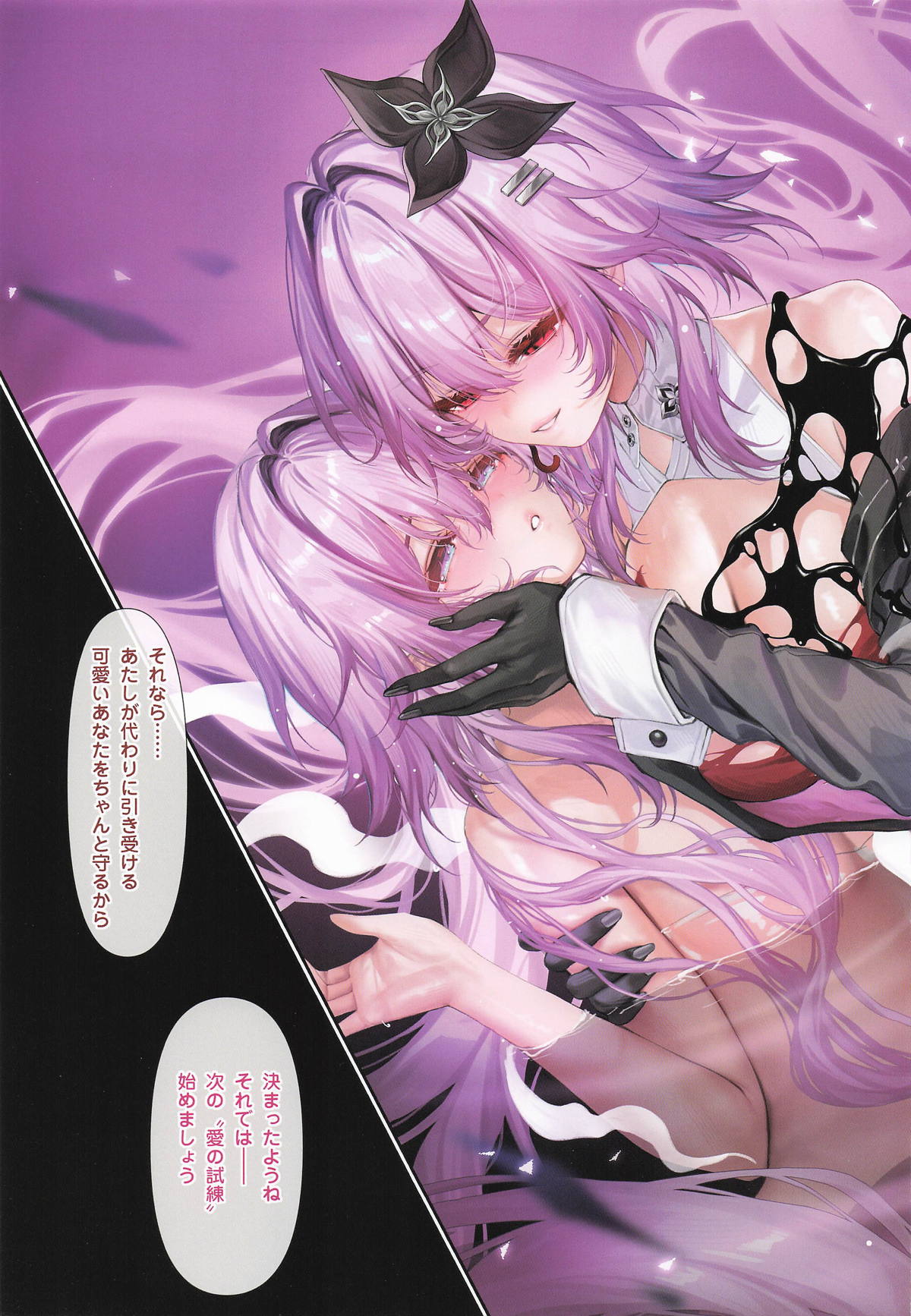 (C107) [Moe Hime Rengou (Xin, obiwan)] Carnival 42-混浴地獄~愛の蓄積裁判~ (Honkai: Star Rail) 10eme image