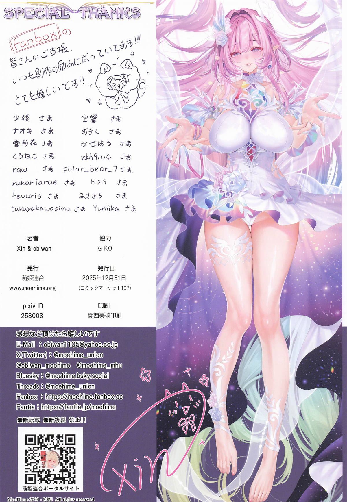 (C107) [Moe Hime Rengou (Xin, obiwan)] Carnival 42-混浴地獄~愛の蓄積裁判~ (Honkai: Star Rail) 25eme image